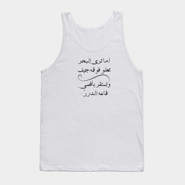 Inspirational Arabic Quote Do You Not See The Sea With Carcasses Rising Above It - And Pearls Settling At The Farthest Bottom Tank Top by ArabProud